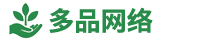 多品网络