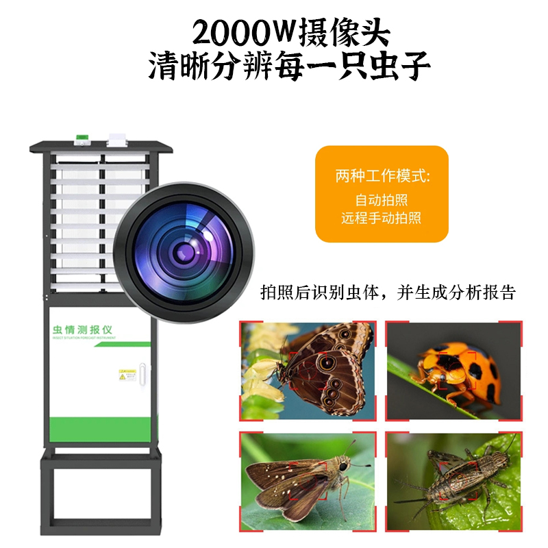 葡萄园 灭虫器 碧野千里BYQL-CQ AI自动识别害虫监测设备 农田虫情灯