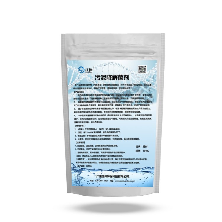污水处理用菌 污泥减量菌 污泥降解菌 污泥菌剂污泥池投加菌