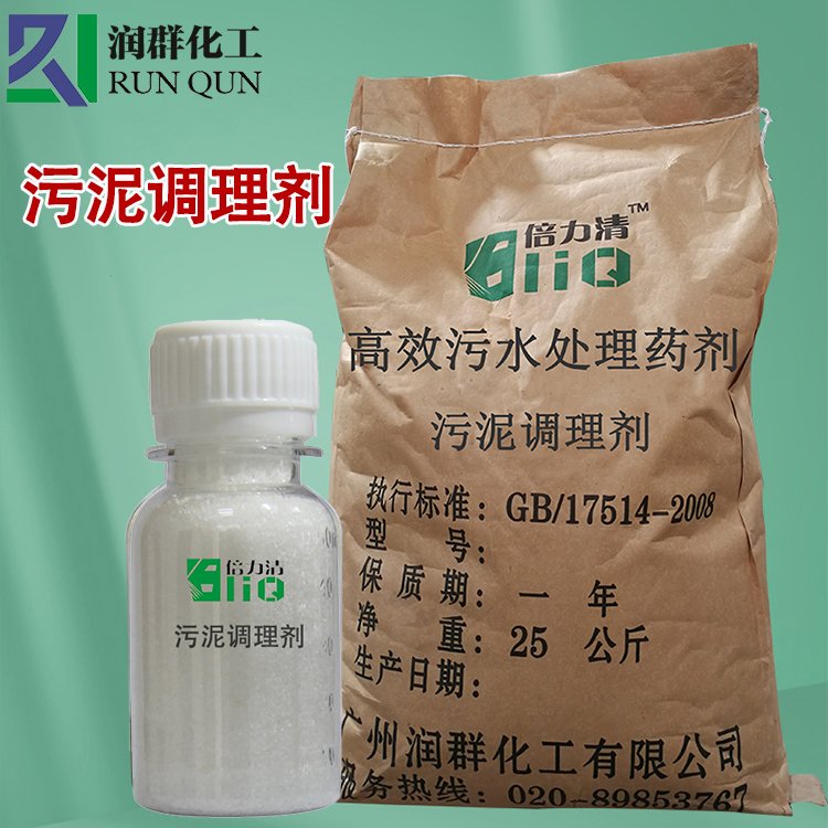污泥调理剂污泥脱水使用药剂降低含水率不粘滤布 润群化工